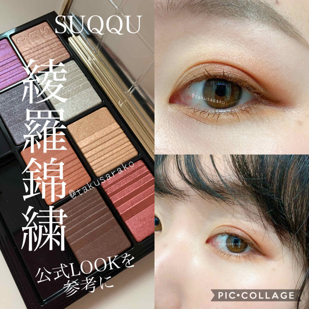 ホリデー アイシャドウ コンパクト Suqquの使い方を徹底解説 Suqquホリデーアイシャドウコン By たくさらこ 混合肌 30代前半 Lips