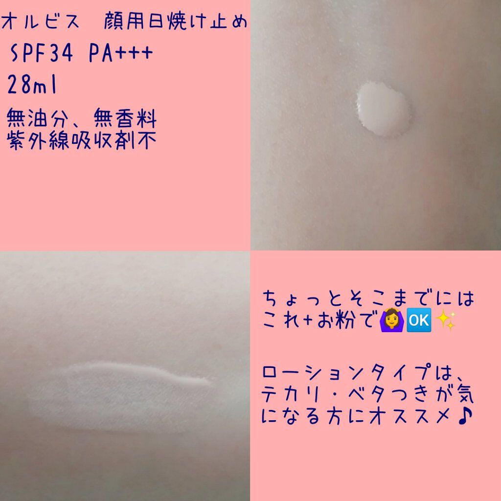 サンスクリーン R オンフェイス ライト Orbisを使った口コミ オルビスサンスクリーンオンフェイスライト By Sanji 脂性肌 30代後半 Lips