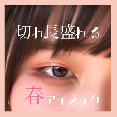 二重になる方法 シャドーカスタマイズ Majolica Majorcaの使い方や二重メイク 切れ長盛れる春メイク By 飴さん 乾燥肌 Lips