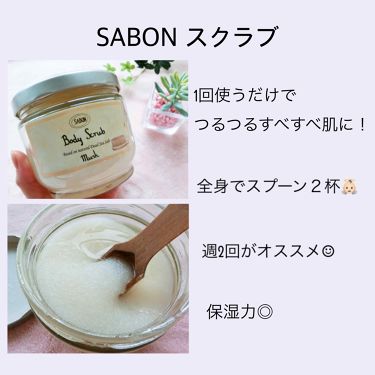 ボディスクラブ Sabonの使い方を徹底解説 こんばんは 今日は自分にご褒美をする By Yuka 脂性肌 代前半 Lips