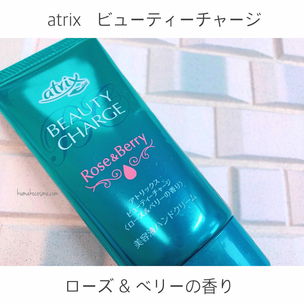 ビューティーチャージ アトリックスの口コミ アトリックス ビューティーチャージ ロ By くまざわ くまお Lips