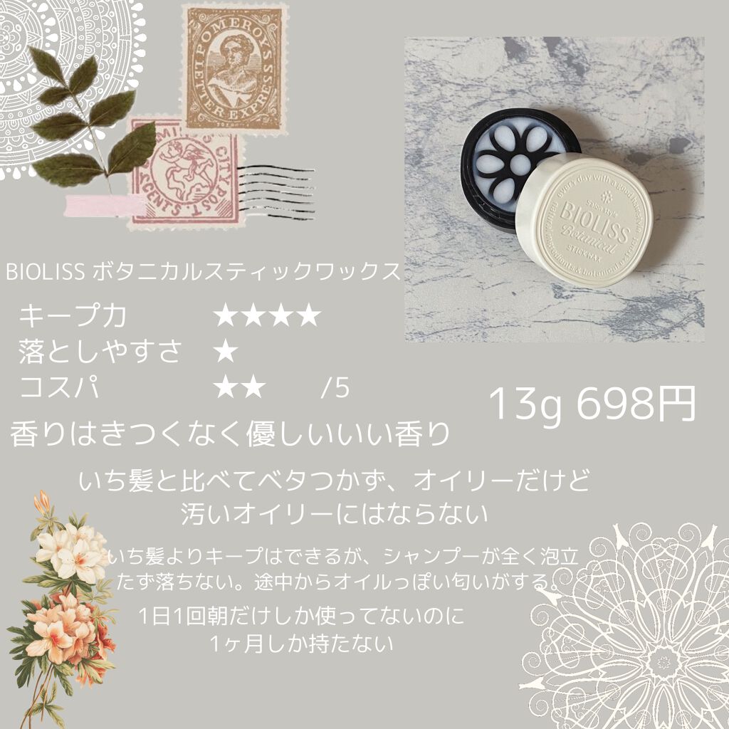 あなたはどっち派 いち髪 Vs Ssビオリス ヘアワックス クリームを徹底比較 まとめーじゅ3種比較 By よる 乾燥肌 Lips