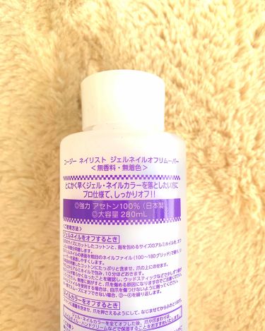 ジェルネイルオフリムーバー ネイリストの口コミ コージーネイリスト