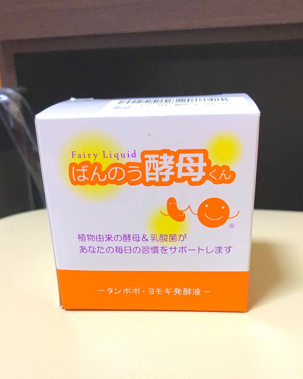 ばんのう酵母くん アーデンモアのリアルな口コミ レビュー Lips