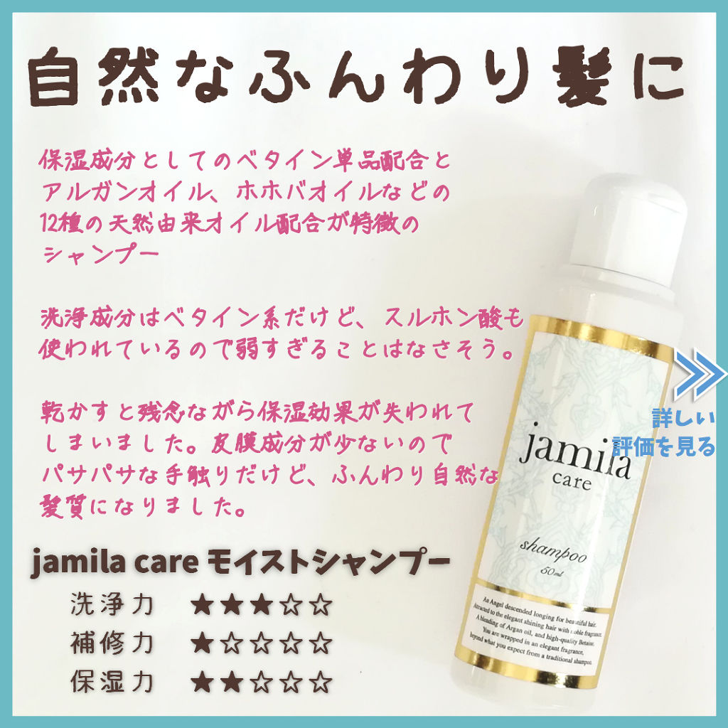 Jamila Care モイストシャンプー Jamilacareの口コミ Jamila ジャミーラ ケアモイストシ By りょうたろう アトピー肌 Lips