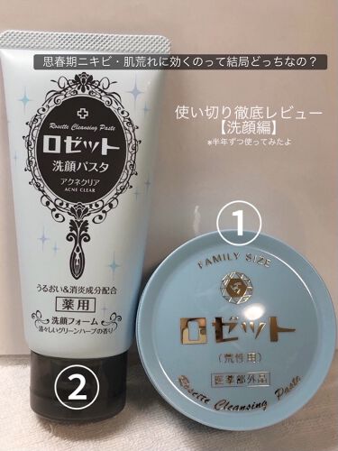 スキンケア方法 ロゼットゴマージュ ロゼットの使い方 効果 思春期ニキビに良い洗顔 By プチプラ美容ヲタク 敏感肌 10代前半 Lips
