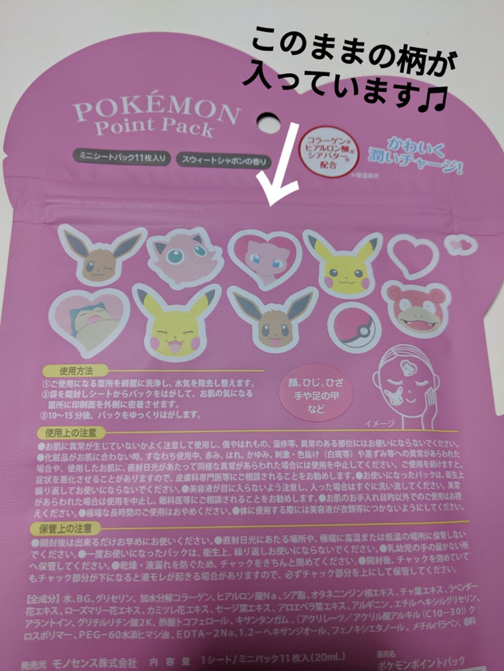 ポケモンポイントパック ラヴィジアの口コミ 敏感肌におすすめのシートマスク パック ハッピーバレンタイン By ｺﾁｬﾝ Agm みんないつもありがとう 敏感肌 Lips