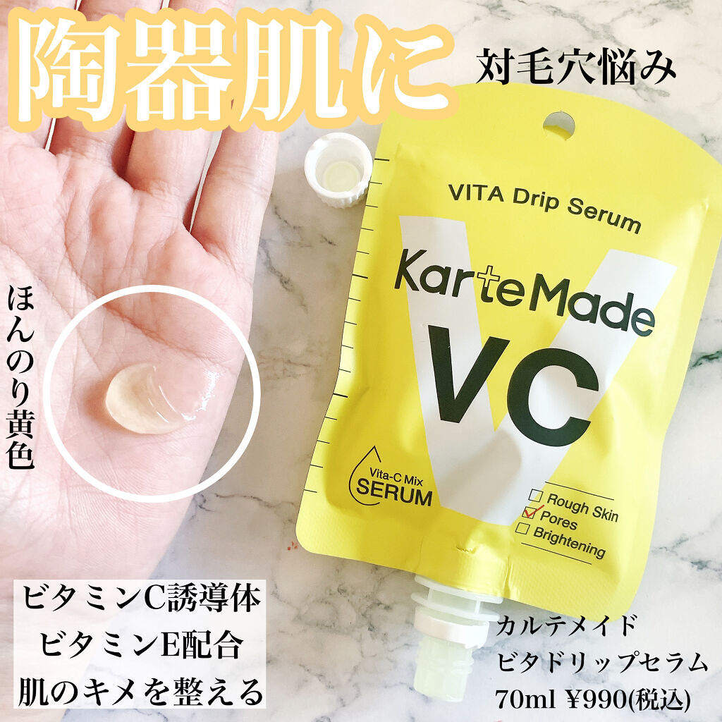 ビタドリップセラム Kartemade の画像 動画一覧 5ページ目 Lips