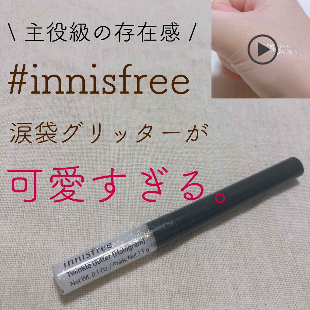 Innisfree Fila トゥインクル グリッター ホログラム Innisfreeの使い方を徹底解説 最近ゴリ推しの涙袋グリッター 主役級の By Nanase06 混合肌 代前半 Lips