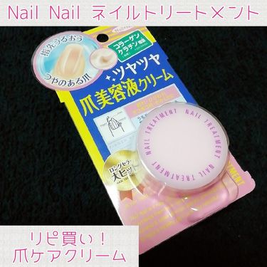 ネイルトリートメント N ネイルネイルの使い方を徹底解説 Nailnailネイルトリートメント こ By ゆき姉 多忙 敏感肌 Lips