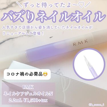 試してみた ネイルケア ジェルオイル Rmkのリアルな口コミ レビュー Lips