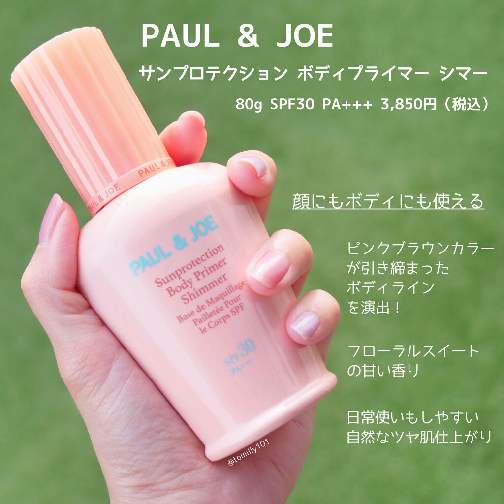 サンプロテクション ボディプライマー クリア Paul Joe Beauteの口コミ 夏はボディもメイクアップしよう ツヤめく By とみりー 普通肌 Lips