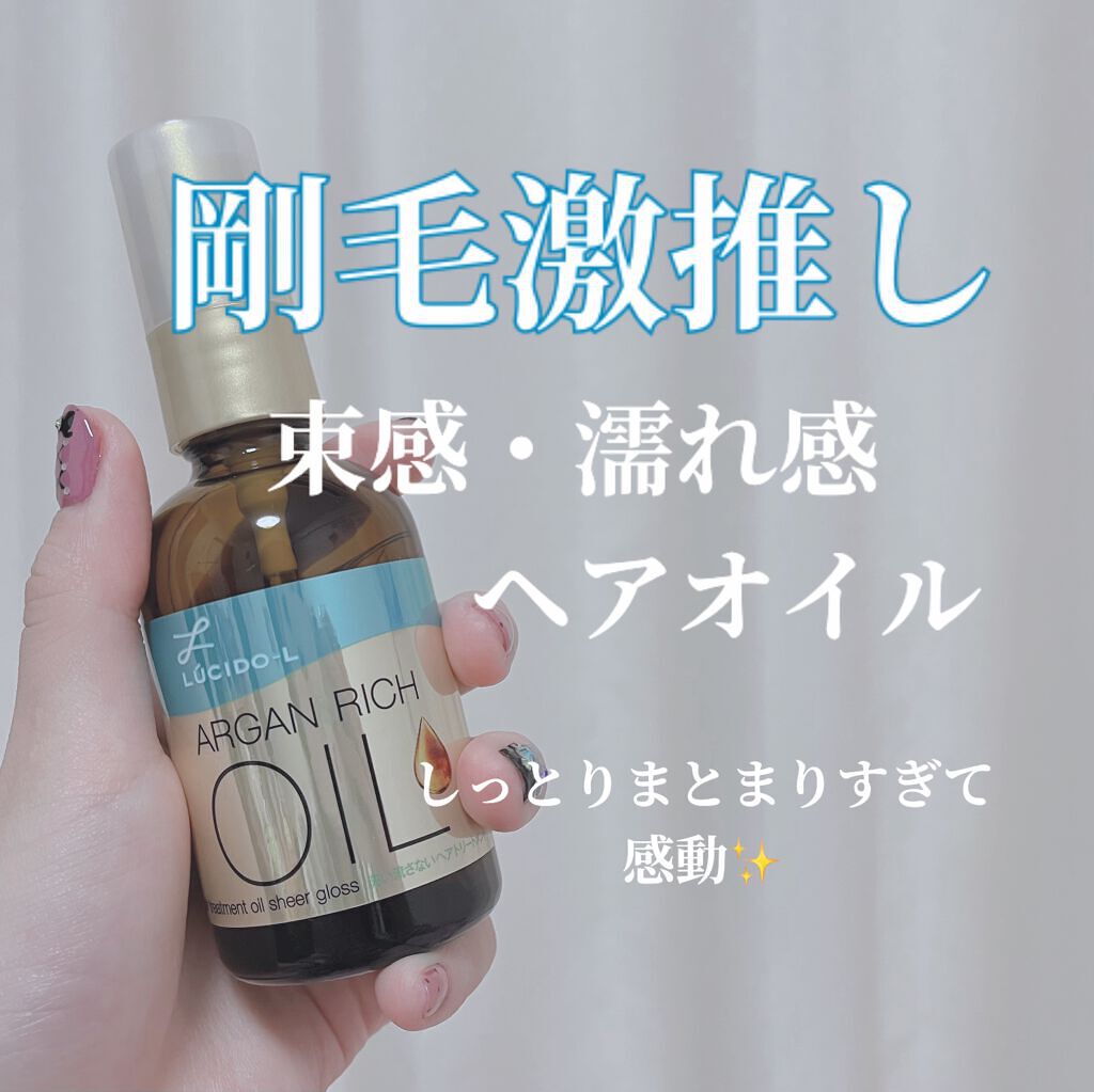 オイルトリートメント Exヘアオイル シアーグロス ルシードエルの使い方を徹底解説 ボリューム抑えるヘアオイル 剛毛 硬毛 By みょん フォロバ強化中 混合肌 10代後半 Lips