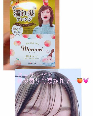 濡れ髪アレンジ スタイリングジェリー Momoriのリアルな口コミ レビュー Lips