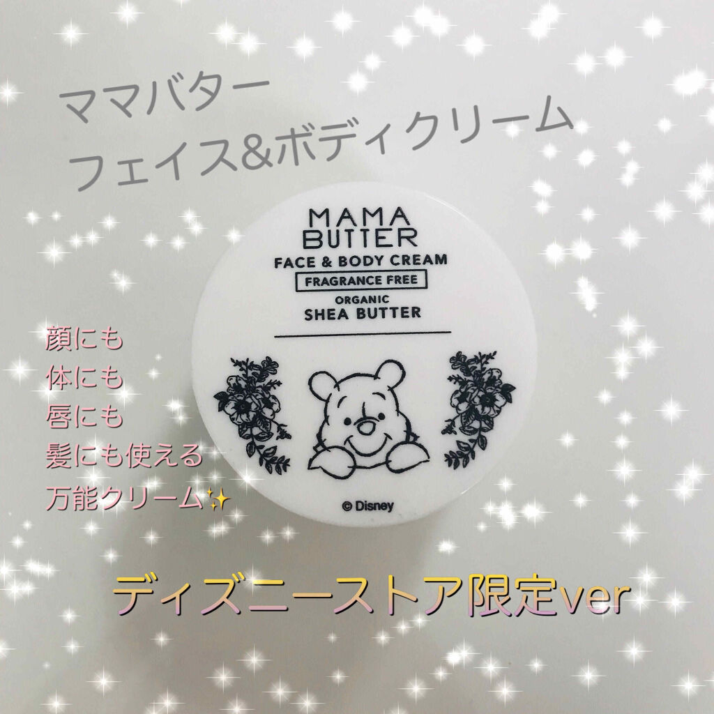 限定フェイスクリーム フェイス ボディクリーム ママバターの口コミ 1つで4役も 乾燥が気になるあらゆるとこ By Hitomin 乾燥肌 30代前半 Lips