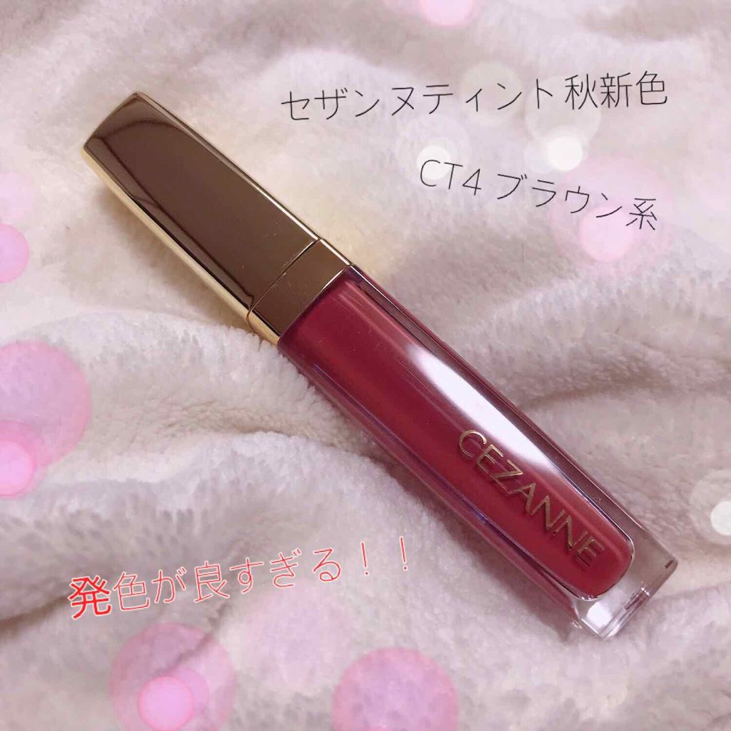 セザンヌのティント