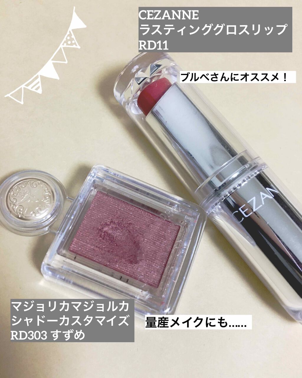 ラスティンググロスリップ Cezanneを使った口コミ 着物 振袖 袴 和装にぴったりのコスメ紹 By S S 脂性肌 10代後半 Lips