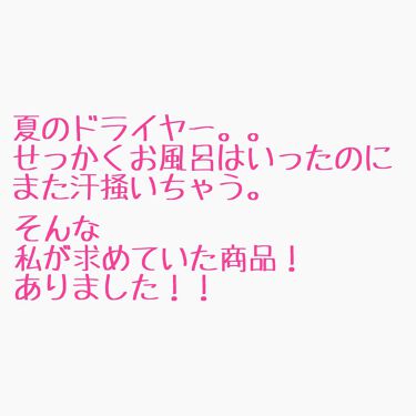 Coolist スカルプクーラー ロフトファクトリーの使い方を徹底解説 汗だくドライヤー卒業 今年の夏から快適な By 優奈々 ゆなな 乾燥肌 10代後半 Lips