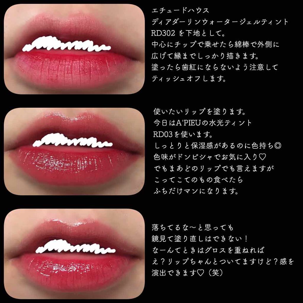 ディアダーリン ウォータージェルティント Etudeを使った口コミ ティントを仕込んで落ちないリップ 昨日の By 楚乃 乾燥肌 代前半 Lips