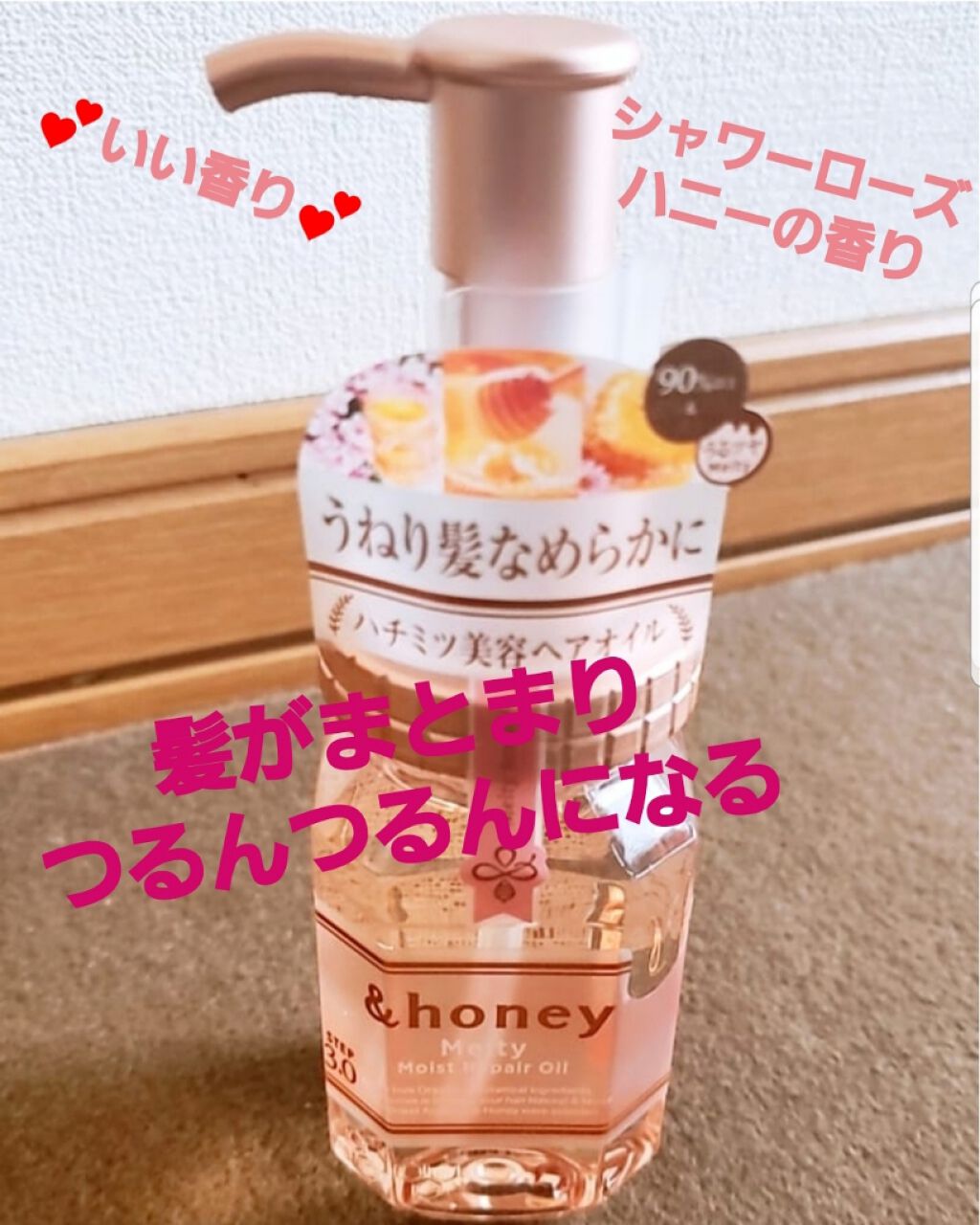 年春新作アウトバストリートメント Honey Melty モイストリペア ヘアオイル 3 0 Honeyの口コミ Honeyのヘアオイル気になっていたとき By Ai May アトピー肌 代前半 Lips