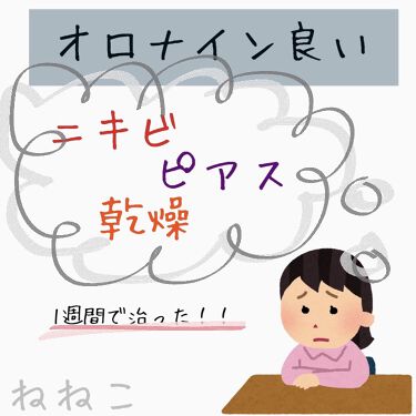 オロナインｈ軟膏 医薬品 オロナインの使い方を徹底解説 オロナイン 優秀すぎ こんにちは ね By ねねこ 敏感肌 10代後半 Lips