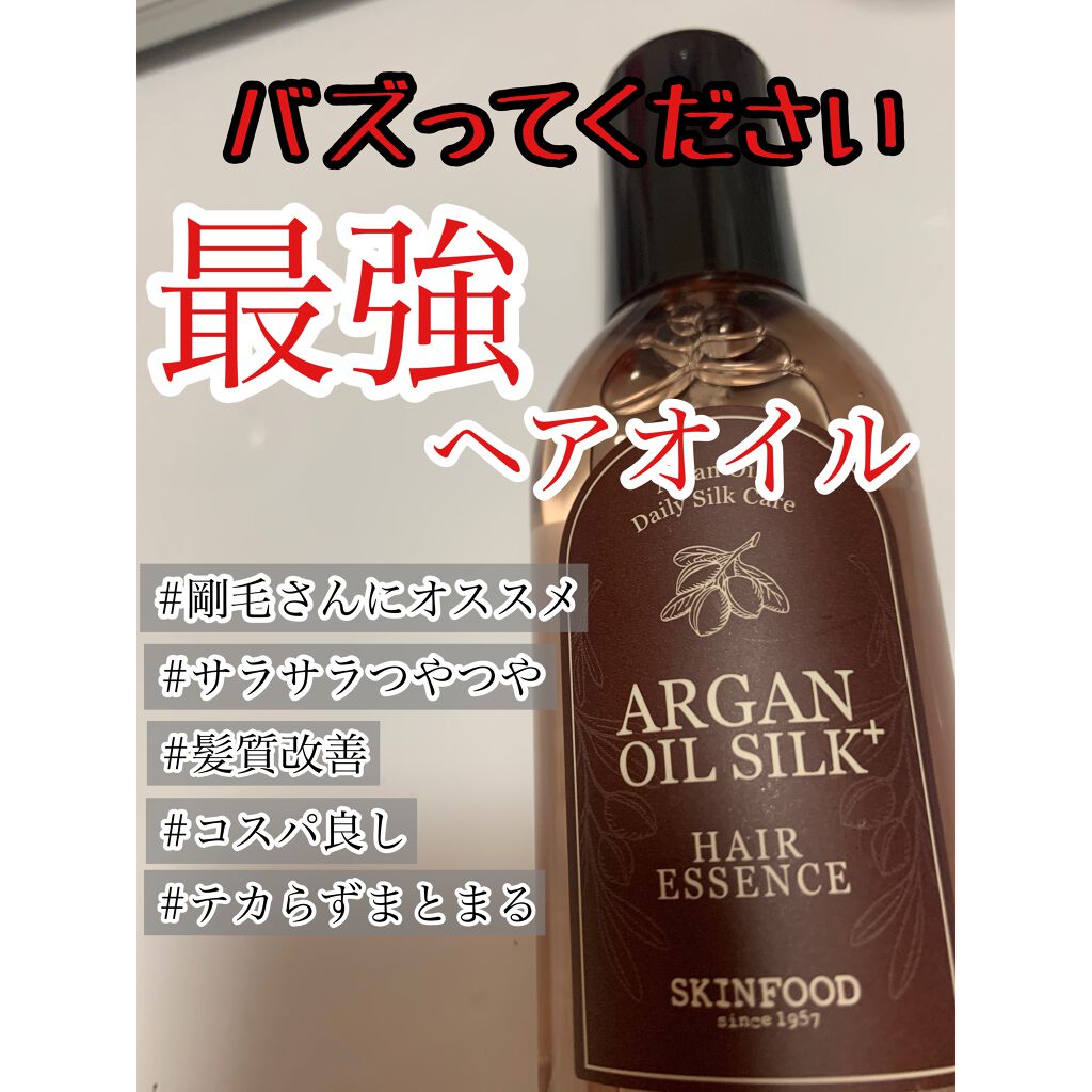 アルガンオイル シルクプラス ヘアーエッセンス Skinfoodの口コミ 剛毛 くせ毛の方にオススメ テカらずまと By あるるん Lips アルガンオイル シルクプラス ヘアーエッセンス Skinfoodの口コミ 剛毛 くせ毛の方にオススメ テカらずまと By あるるん Lips