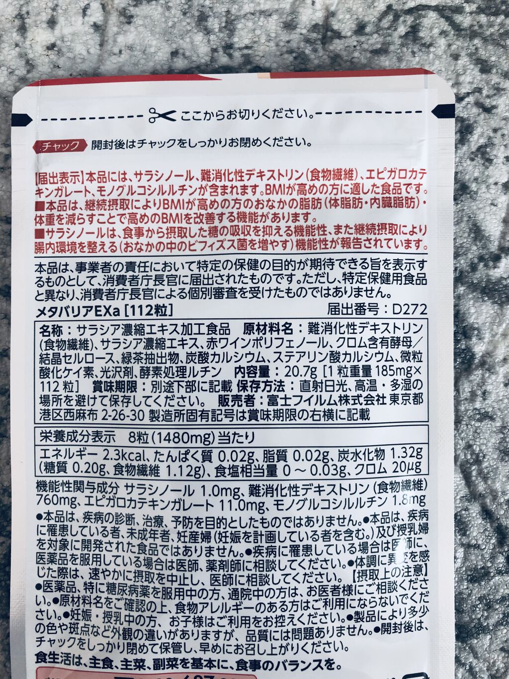 メタバリアex 富士フイルムの口コミ 富士フイルムメタバリアexを飲み始めました By コスメ大好き 普通肌 Lips