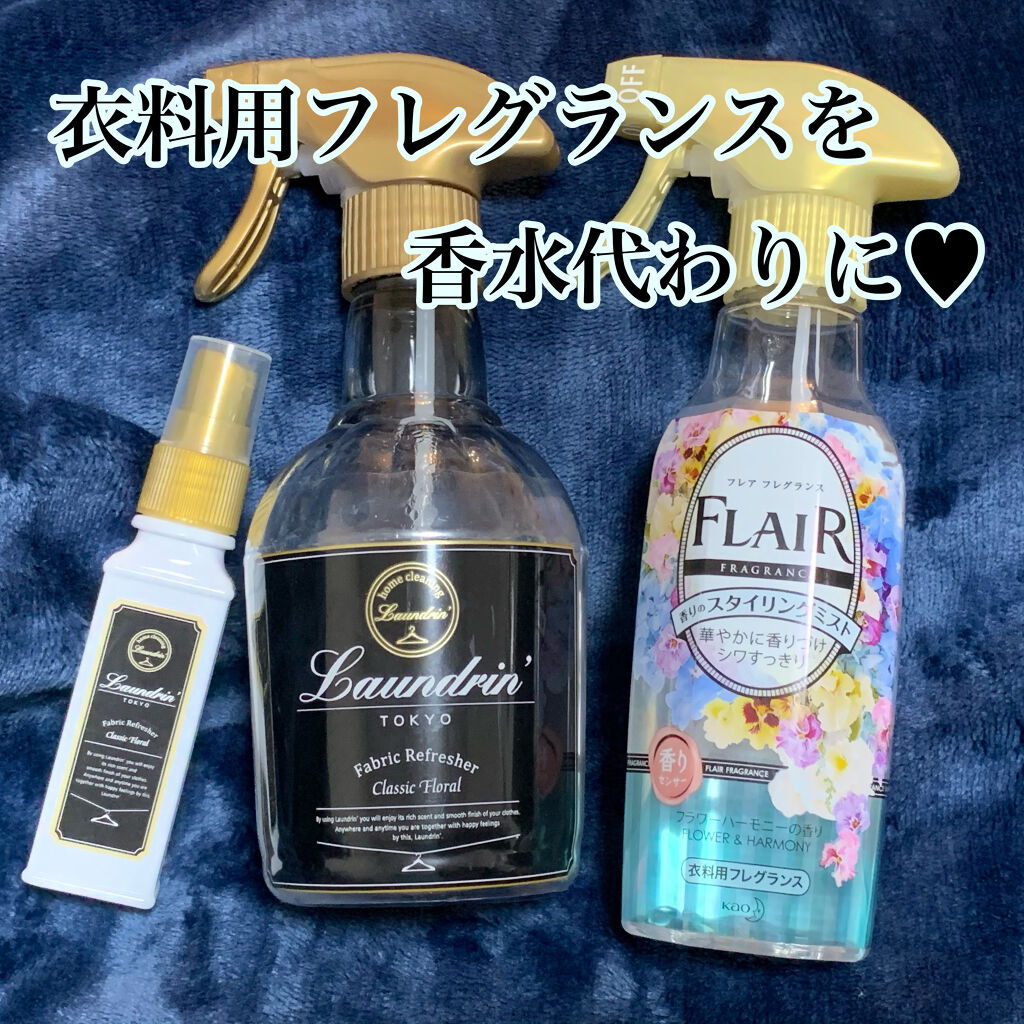 ファブリックミスト クラシックフローラル ランドリンを使った口コミ 𓈒𓏸𓐍香水代わりに 𓈒𓏸𓐍ここ最近で1 By Suzu 敏感肌 代後半 Lips