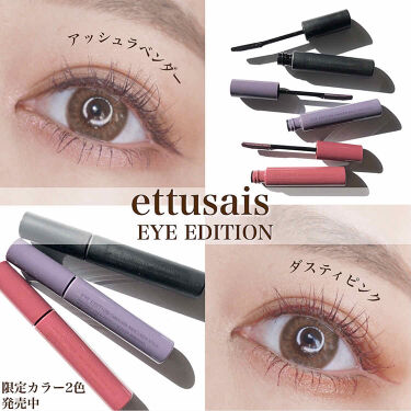 アイエディション マスカラベース アクティブスタイル ダスティピンク 限定 Ettusais エテュセ Lips