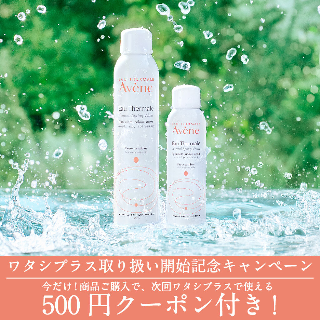 公式 Avene アベンヌ On Lips ワタシプラス取り扱い開始キャンペーン資生堂の総合美容サ Lips