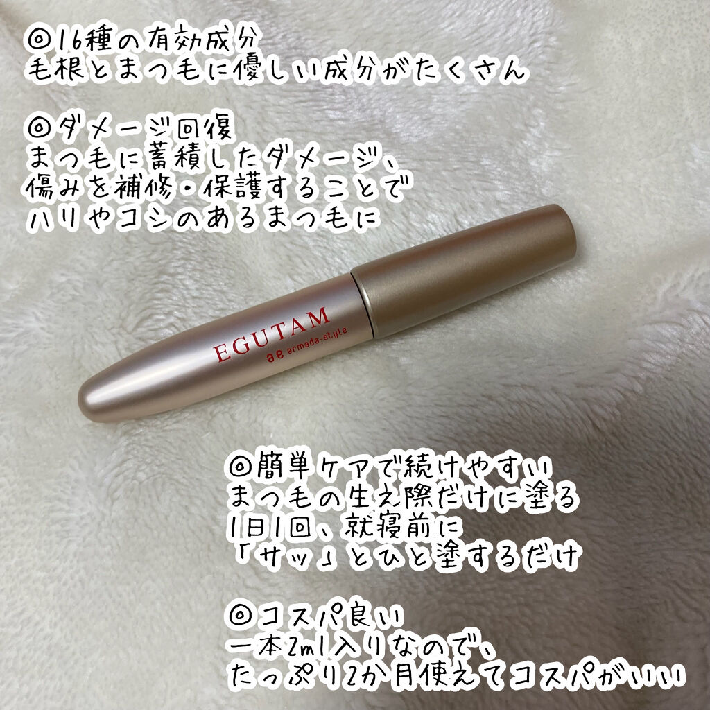 エグータム アルマダスタイルの口コミ 1か月でここまで伸びた 増えたアルマダス By Misora Scosme 毎日投稿 混合肌 代前半 Lips