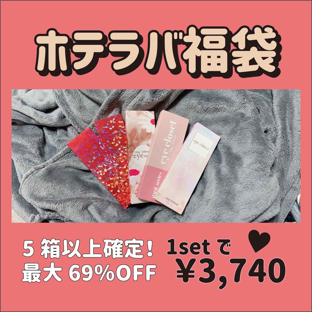 ハニードロップス Honey Dropsを使った口コミ ホテラバのカラコン福袋 3740円でワンデ By Anira 混合肌 代後半 Lips