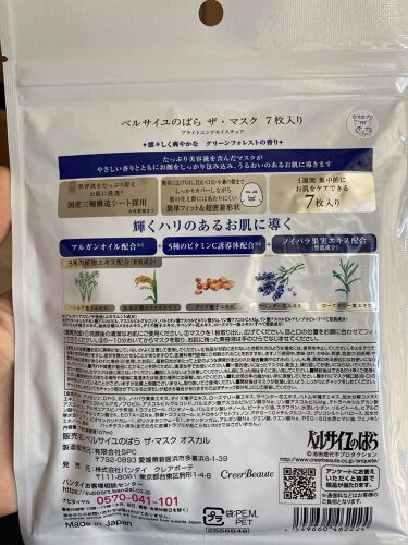 ベルサイユのばら ザ マスク ブライトニングモイスチュア クレアボーテの口コミ 乾燥肌におすすめのシートマスク パック 春コスメ購入報告ベル By むぎ 乾燥肌 Lips
