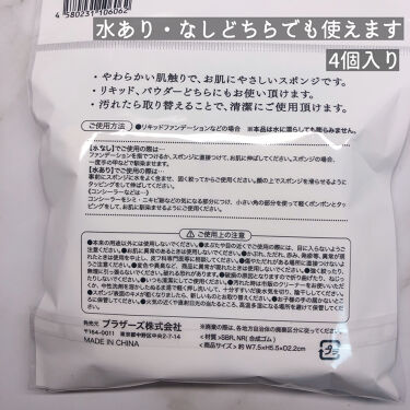 Make Up Puff ダイヤ型4p セリアの口コミ 超優秀 100均で買えるおすすめパフ スポンジ ふわふわパフが4つも入 By Usa Usa 混合肌 代前半 Lips