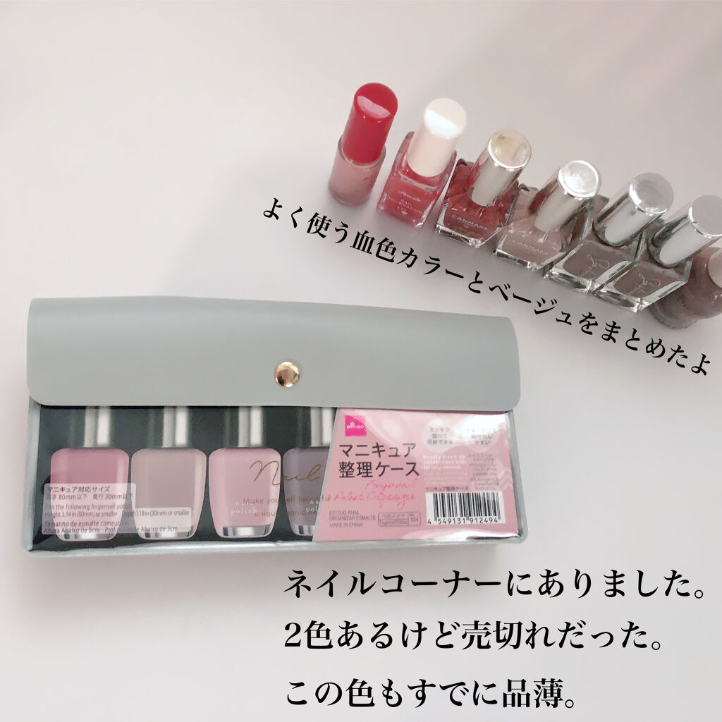 マニキュア整理ケース Daisoの口コミ 超優秀 100均で買えるおすすめネイル用品 バラバラになりがちなマ By Naomi 最近投稿の方フォロバ強化中 混合肌 30代後半 Lips