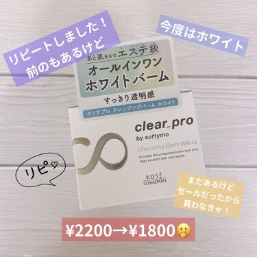 クリアプロ クレンジングバーム ホワイト ソフティモの口コミ ソフティモのクリアプロクレンジングバームが By ふう 敏感肌 Lips