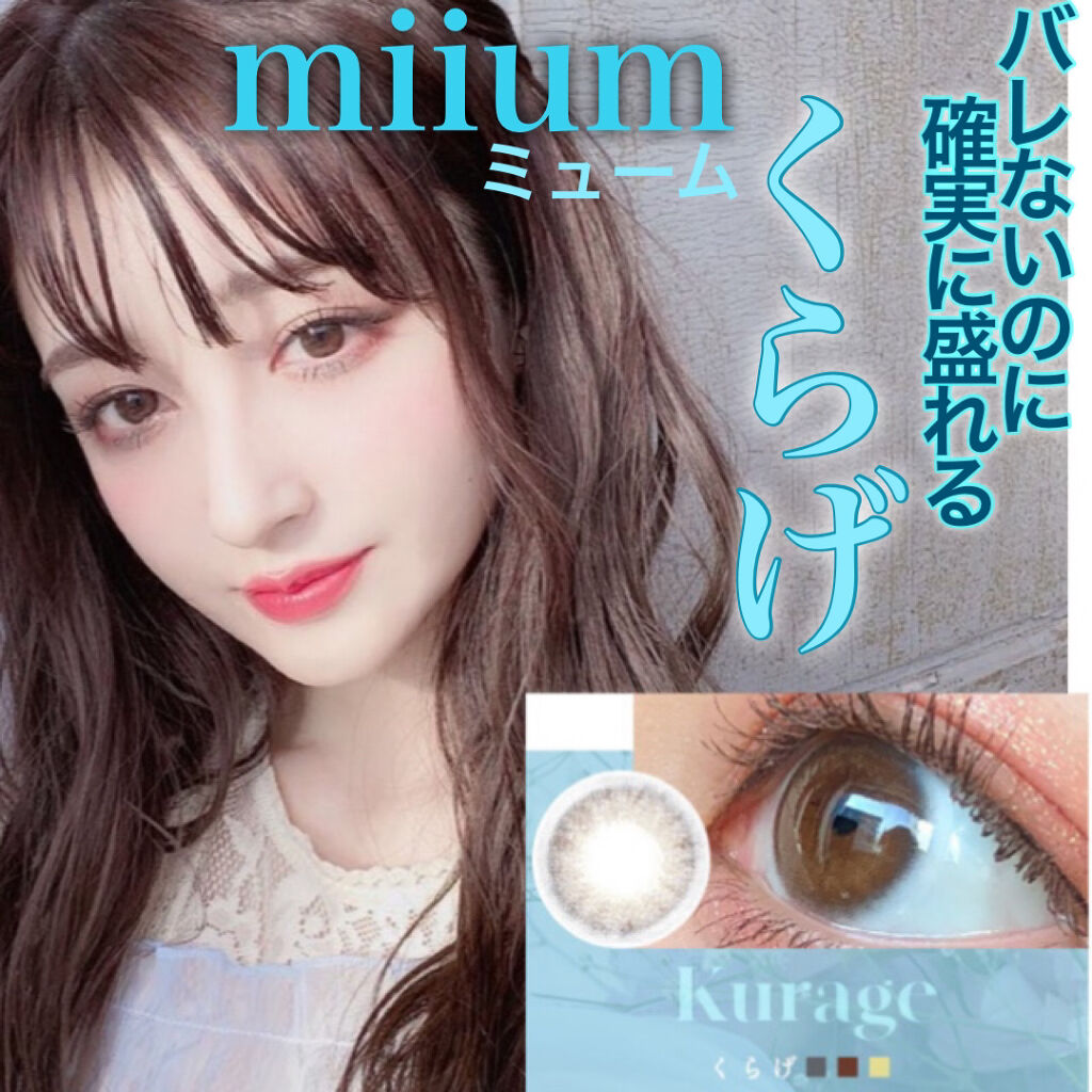 Miium ワンデー Miiumのカラコンレポ 着画口コミ Miium ミューム 1day10個入 By 新希咲乃 にきさきの 乾燥肌 代前半 Lips