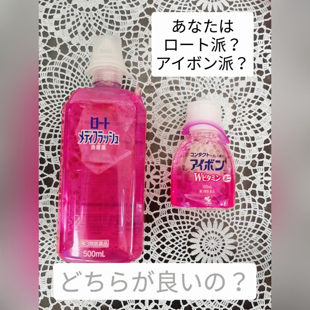 アイボンｗビタミン 医薬品 小林製薬を使った口コミ 今回は普段洗眼薬を使っている方向けです 洗 By Zero こっそりマイペースに活動中 敏感肌 30代前半 Lips