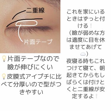 Daisoの二重まぶた用アイテムを徹底比較 のび る アイテープ 絆創膏タイプ しなやかフィットを比べてみました アイプチしてるのはほ By きゃぴ子 乾燥肌 Lips