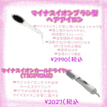 マイナスイオンブラシ型ヘアアイロン ニトリの口コミ こんにちは 今日はニトリで買えるヘアケア商 By みぃ アトピー肌 Lips