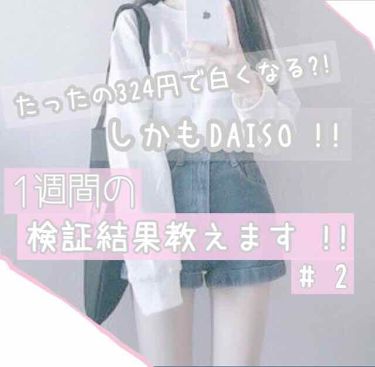 ダイソー 薬用美白 クリーム Daisoの口コミ 超優秀 100均で買えるおすすめフェイスクリーム 肌が白くなりたい By む ﾉ ち 敏感 肌 10代前半 Lips