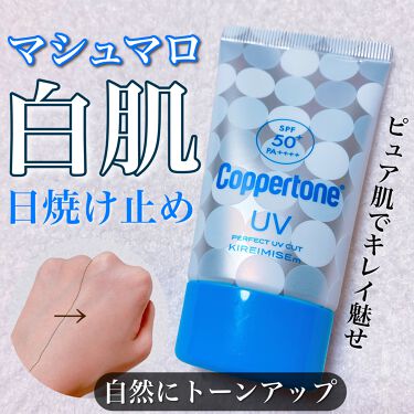 1000円以下 コパトーン キレイ魅せｕｖ マシュマロ肌 コパトーンのリアルな口コミ レビュー Lips