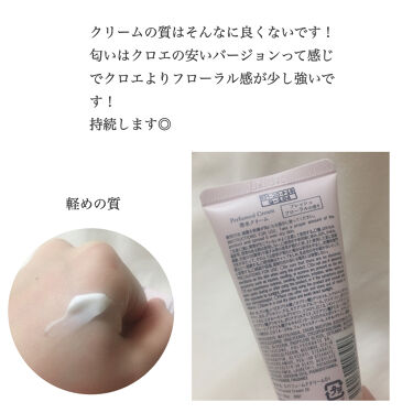 ダイソーパフュームドクリーム Daisoの口コミ クロエの香水の匂いと激似の噂のダイソーの香 By こぐま 敏感肌 代前半 Lips