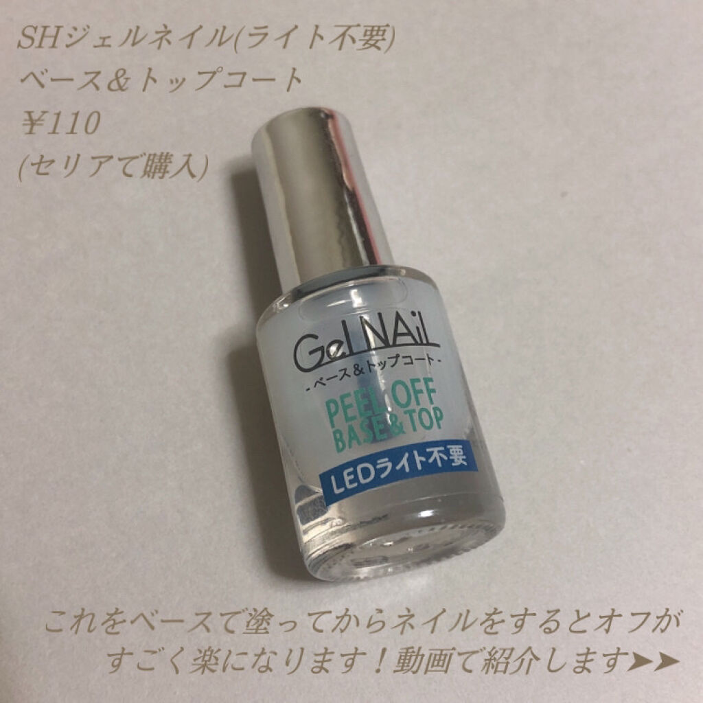 Shジェルネイル ライト対応 セリアの使い方を徹底解説 超優秀 100均で買えるおすすめマニキュア だれでも簡単オフ セル By Rei 混合肌 代前半 Lips