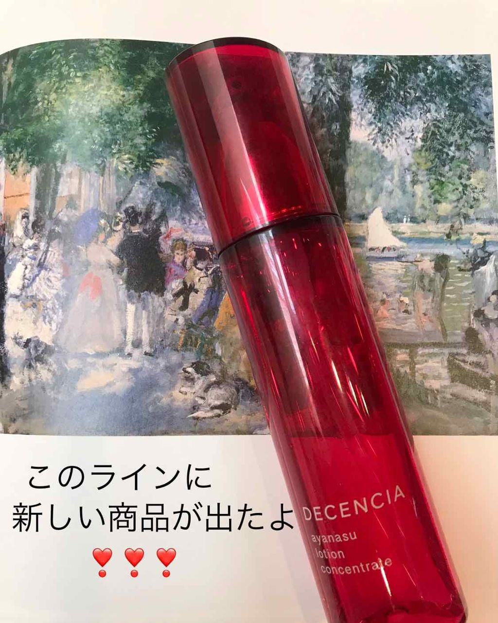 アヤナス クリーム コンセントレート Decenciaを使った口コミ 理央ディセンシア超高級化粧品 Pola By 理央 乾燥肌 Lips