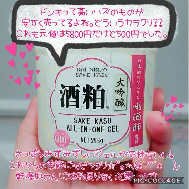 限定オールインワン化粧品 大吟醸 酒粕オールインワンゲル Ablの口コミ 乾燥肌におすすめのオールインワン化粧品 5800 Tax 5 By 謎の微女 忙殺 Agpm パープル隊 敏感肌 30代前半 Lips