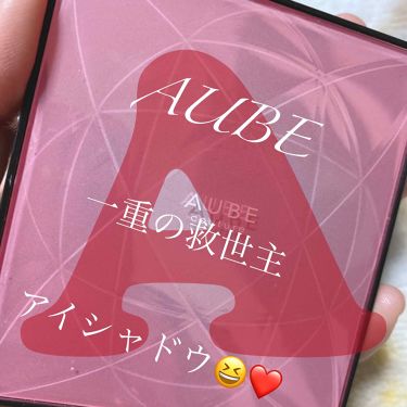 デザイニングインプレッションアイズii オーブ クチュールの口コミ Aube アイシャドウむぎ です一重瞼の By むぎ 30代前半 Lips