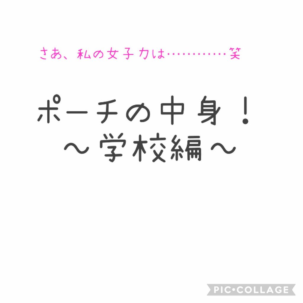 ニベアクリーム ニベアを使った口コミ What Sinmyポーチ 笑ってことで By お砂糖 10代後半 Lips ニベアクリーム ニベアを使った口コミ What Sinmyポーチ 笑ってことで By お砂糖 10代後半 Lips