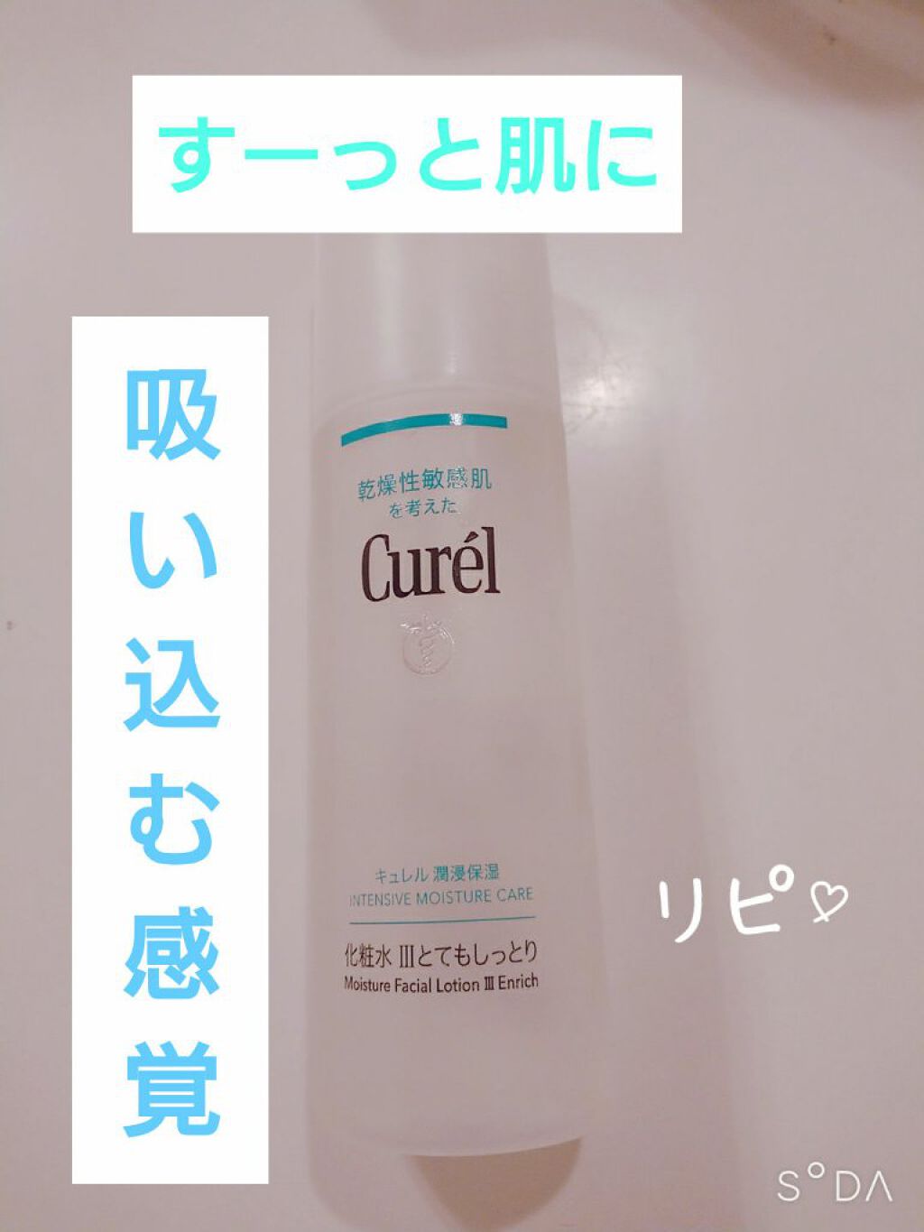 潤浸保湿 化粧水 Iii とてもしっとり Curelの口コミ 乾燥肌におすすめの化粧水 ぐるナイ生放送に中島健 By あいら 乾燥肌 Lips