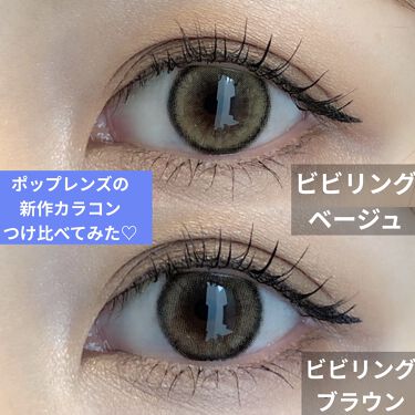 2021年春新作カラーコンタクトレンズ Vivi Ring ビビリング Poplens のカラコンレポ 着画口コミ Poplens Officialの新作１ By Marie デパコス多め ﾌｫﾛﾊﾞ100 混合肌 30代前半 Lips